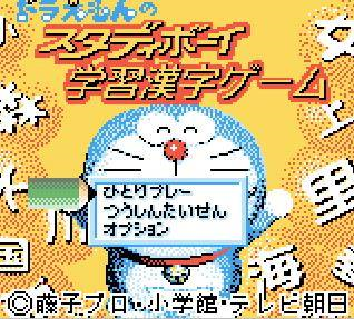 Doraemon no Study Boy - Gakushuu Kanji Game